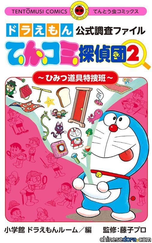 【官方認證】獨／小學館哆啦A夢工作室調查：漫畫秘密道具總數為1935種！