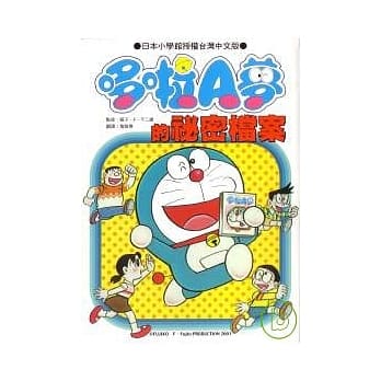 哆啦A夢的祕密檔案／多啦A夢漫畫小考驗（ドラえもんコミッククイズ）