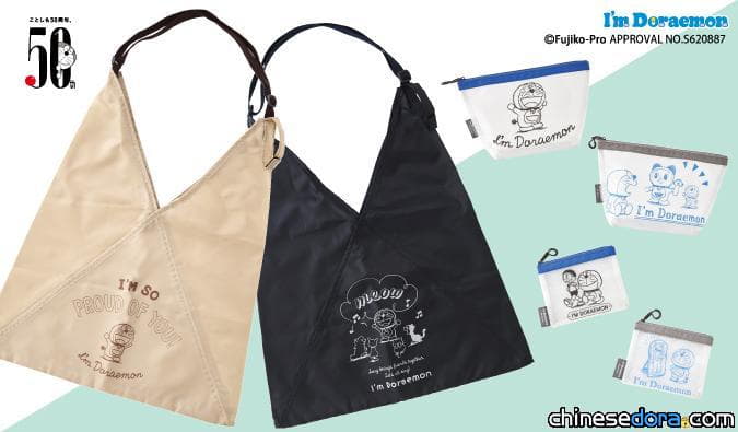 [日本] 既可愛又實用 最新 I’m Doraemon 主題環保袋與 POUCH 包來囉