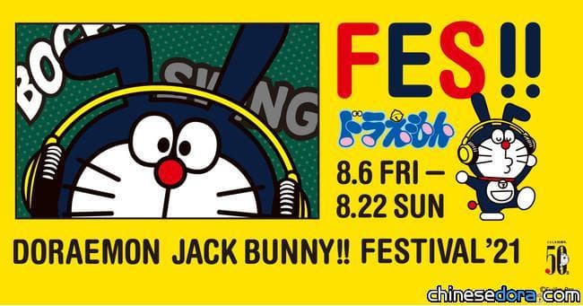 [日本] 和扮成兔子的哆啦A夢一起打高爾夫！「哆啦A夢 X JACK BUNNY!!」主題球具與球賽來了
