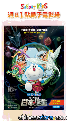 [香港] 圓方百老匯限定！暑假逢週日1時設《新・大雄之日本誕生》親子電影放映場