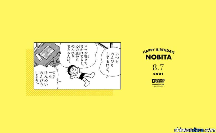 [日本] 大雄生日快樂！哆啦A夢官網釋出「大雄的名言桌布」免費下載