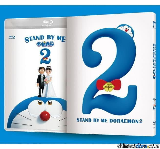 [台灣] 《STAND BY ME 哆啦A夢 2》藍光BD影碟即將上市！封面搶先曝光