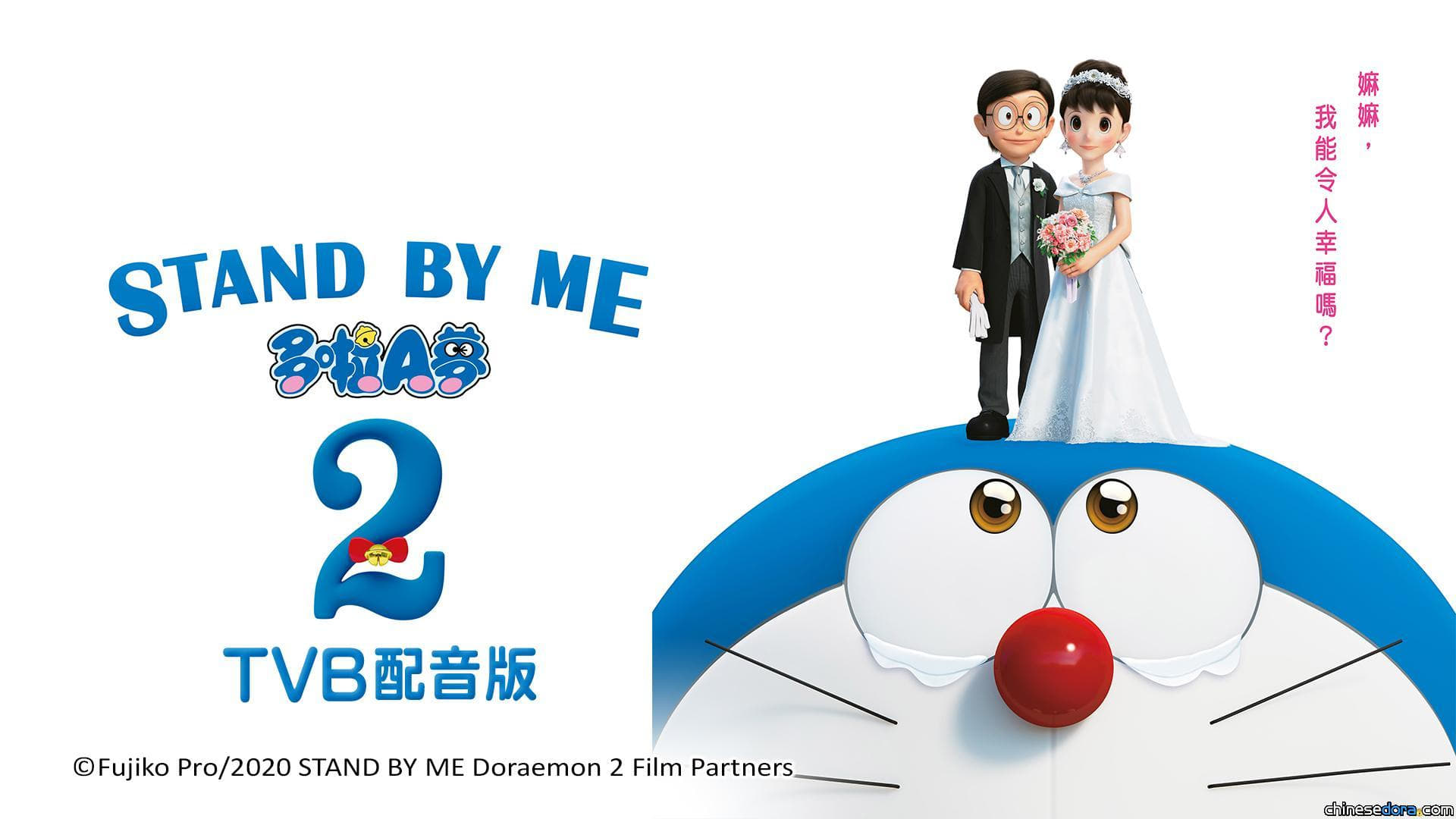 [香港] 串流平台2025年7月下架《多啦A夢》節目清單：myTV SUPER 電影《Stand By Me 多啦A夢 2》(洲立公映版、TVB配音版)、nowE 電影《大雄之地球交響樂》