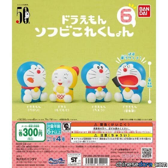 [日本] 最新款哆啦A夢好朋友軟膠公仔！「哆啦A夢軟膠玩具選 6」8月推出
