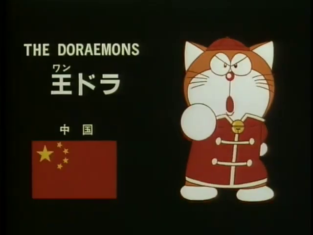 [角色] 哆啦王／王多啦（王ドラ WANG DORA）