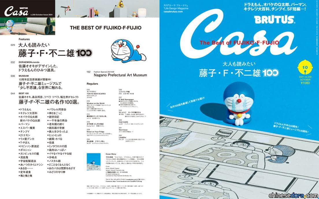[日本] 精選哆啦A夢等多部藤子名作！《Casa BRUTUS》推出「大人也想讀的藤子．F．不二雄 100」特輯