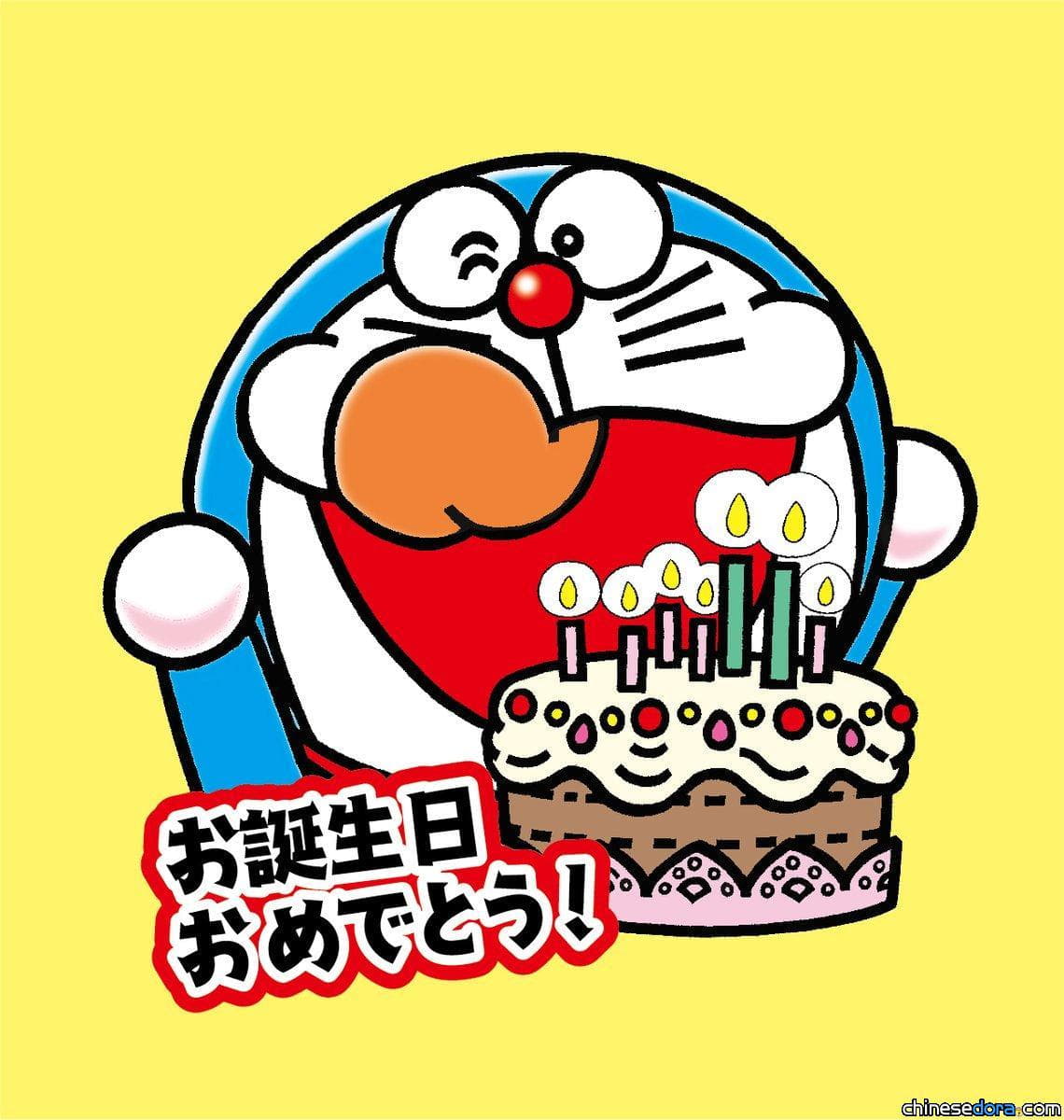 【生日特輯】全球都在祝哆啦A夢生日快樂！一次看遍各地官方賀圖