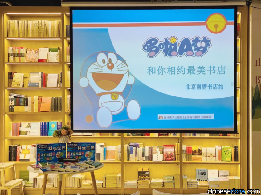 [大陸] 「《哆啦A夢科學世界》圖書分享會」在北京南鑼書店活動照片出爐了！長知識又有獎品拿  看了好羨慕！