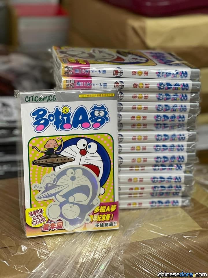 [香港] 回溯童年！《多啦A夢》第13卷週年紀念版附〈Hello 外星人〉幻彩貼紙已正式上市