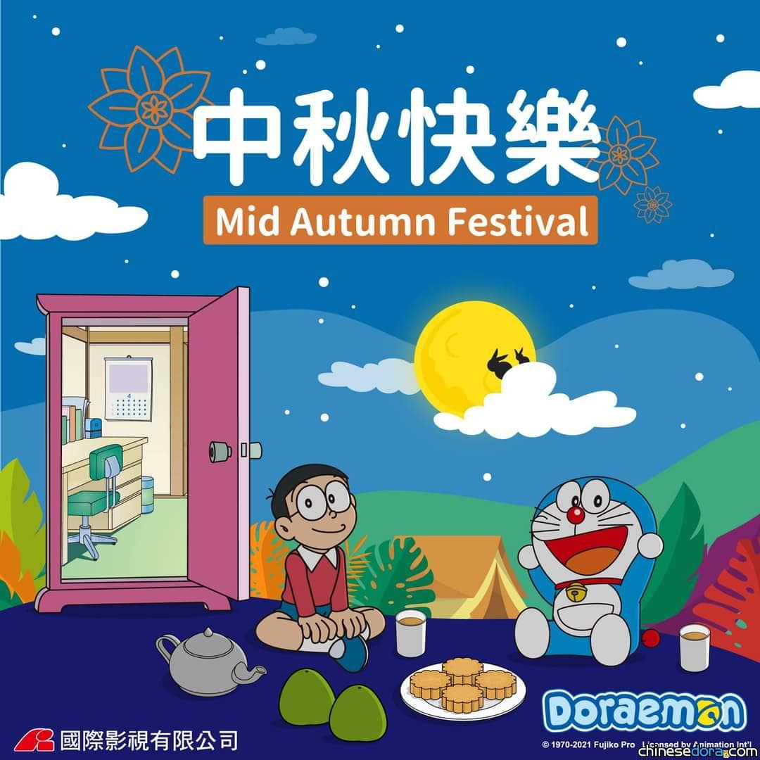 【賞月吧！】哆啦A夢祝大家中秋節快樂！台港推節慶賀圖 台越推趣味考驗