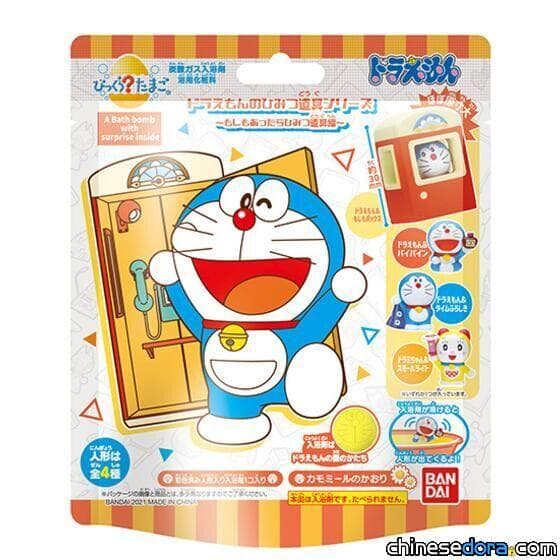 [日本] 與哆啦A夢一起洗香香！「哆啦A夢驚喜蛋」4款祕密道具新系列即將上市