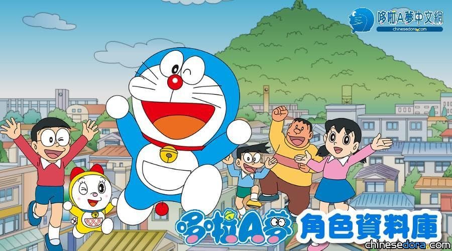 [日本] 最喜歡《哆啦A夢》哪個角色? 網路調查：近七成最愛哆啦A夢 喜歡小夫僅1%