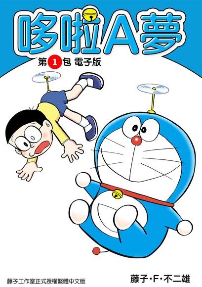 哆啦A夢電子版
