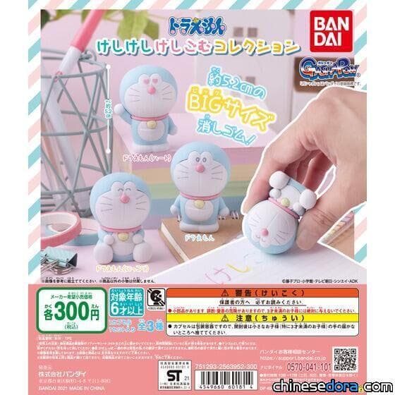 [日本] 化身橡皮擦的哆啦A夢你捨得用嗎？3種款式「哆啦A夢橡皮擦系列轉蛋」9月上市