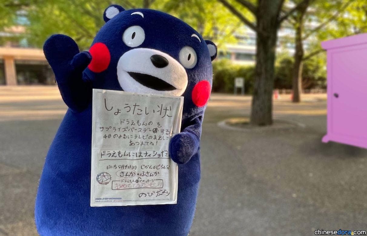 [日本] 超過15000人參加大雄的「哆啦A夢生日驚喜大作戰」！連熊本熊也共襄盛舉