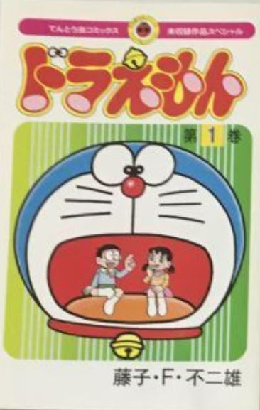哆啦A夢未收錄作品集（ドラえもん 未収録作品集）