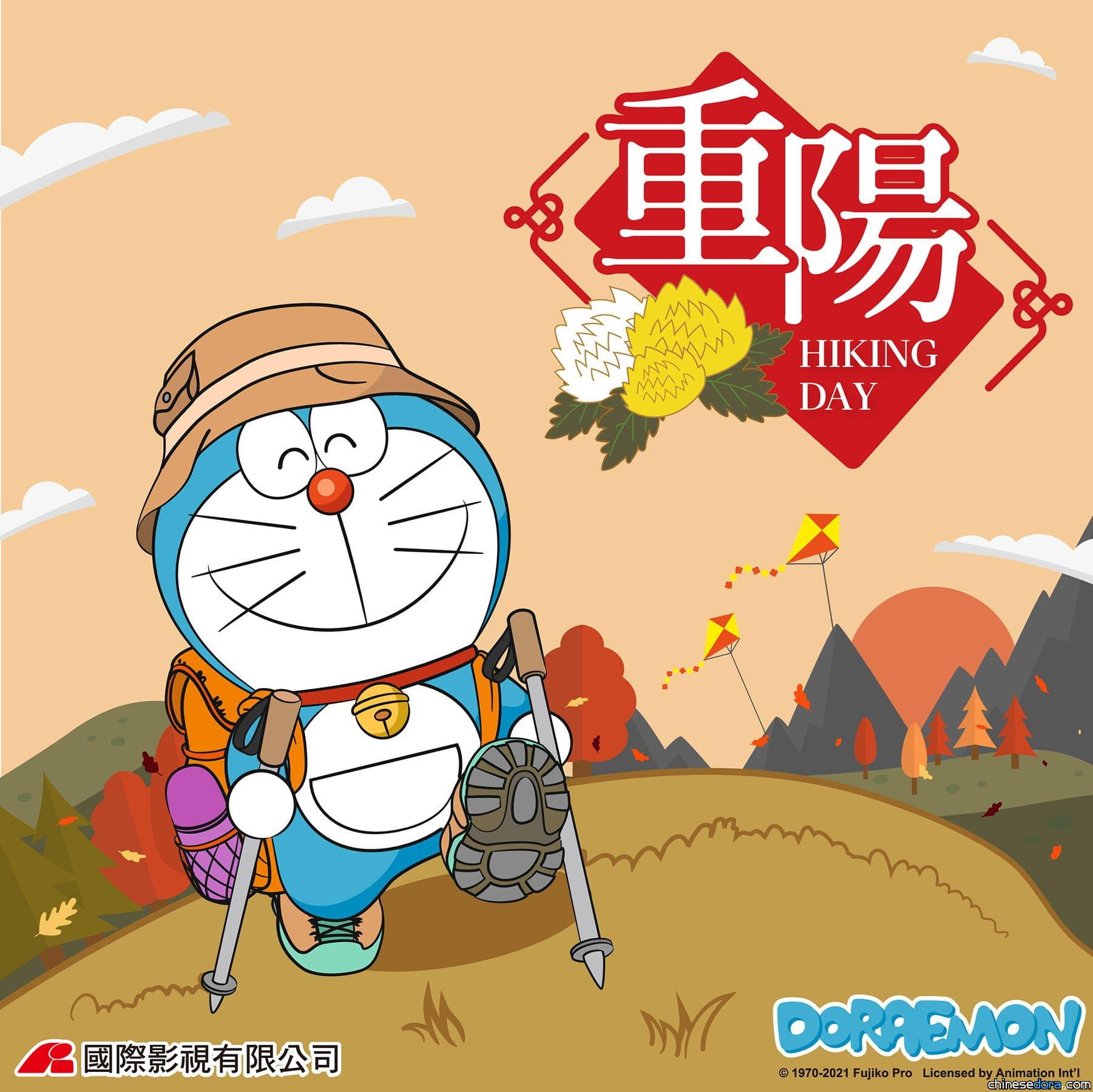 [台灣] 哆啦A夢台灣官方祝賀今日九九重陽節平安健康