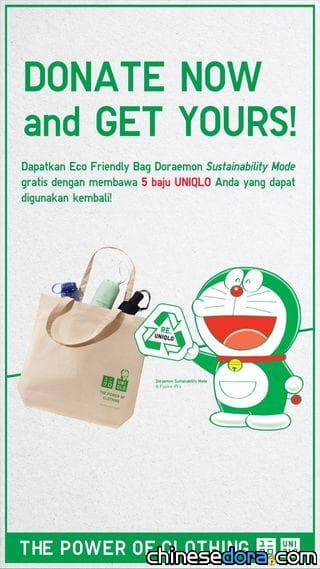 [國際] 綠色哆啦A夢走向國際！印尼 UNIQLO 回收舊衣送哆啦A夢環保袋