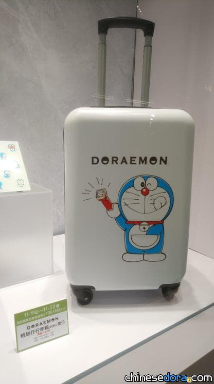[台灣] 哪泥！遠東SOGO週年慶 台北忠孝館還有隱藏版活動！活動期間累積消費滿額就可把哆啦A夢輕旅行行李箱帶回家 !
