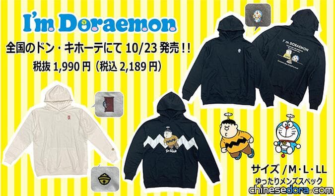[日本] 唐吉訶德推出3款 I’m Doraemon 哆啦A夢帽T！哆啦A夢與胖虎的少見組合