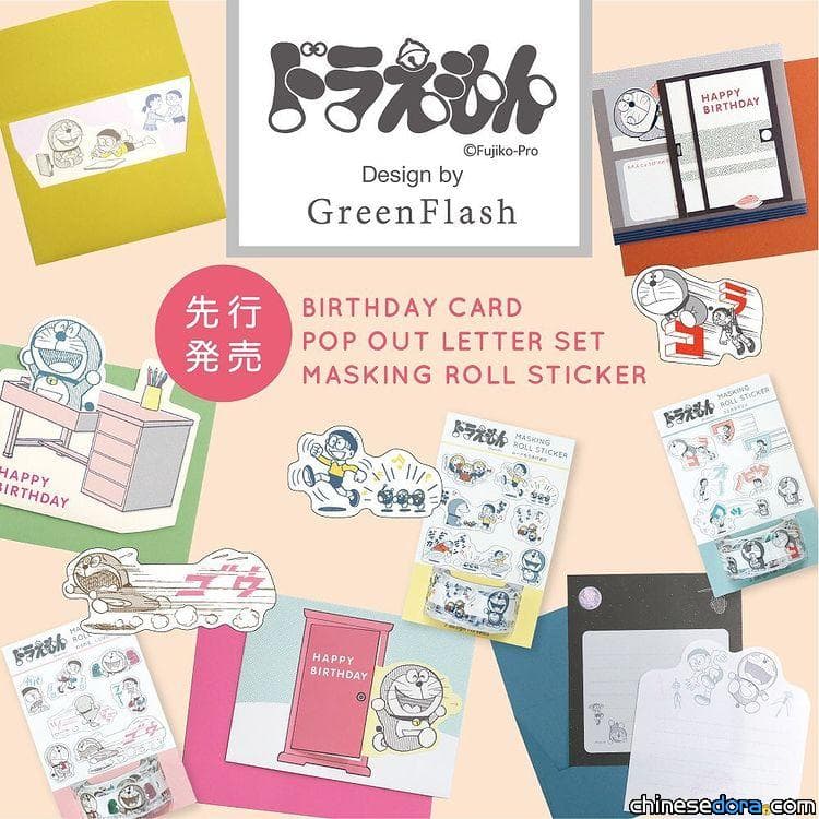 [日本] 哆啦A夢的日常生活躍上文具！Green Flash 新商品搶先亮相
