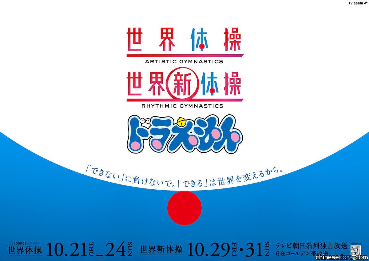 [日本] 《哆啦A夢》攜手世界體操錦標賽！「全能王」內村航平：我也曾經是大雄