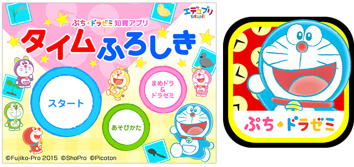 [手遊] Puchi Dorazemi 教育APP 時光布（ぷちドラゼミ 知育アプリ『タイムふろしき』）