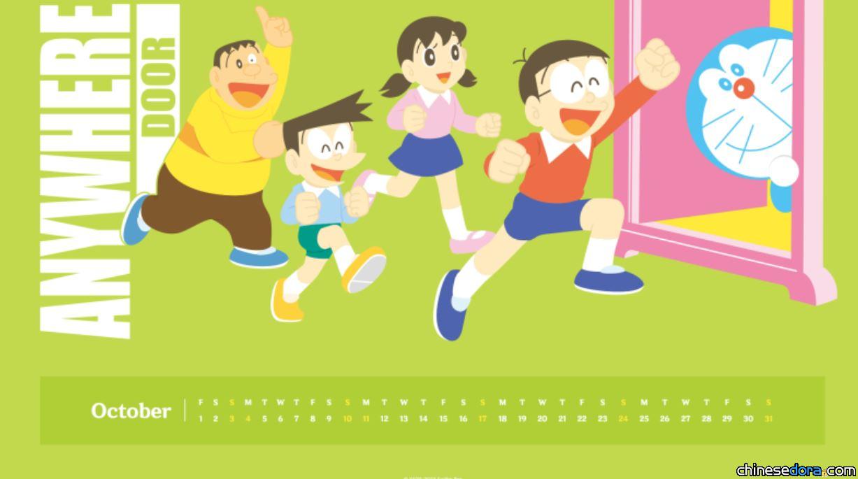 [桌布] 2021年10月哆啦A夢南韓官方桌布：開任意門遨遊去