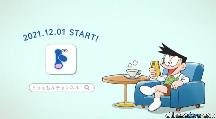[日本] 小夫竟然能搶先用到哆啦A夢官方APP！官方宣傳短片上線