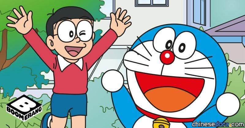 [國際] 葡萄牙 Boomerang 11/8起播出新一輯《哆啦A夢》動畫