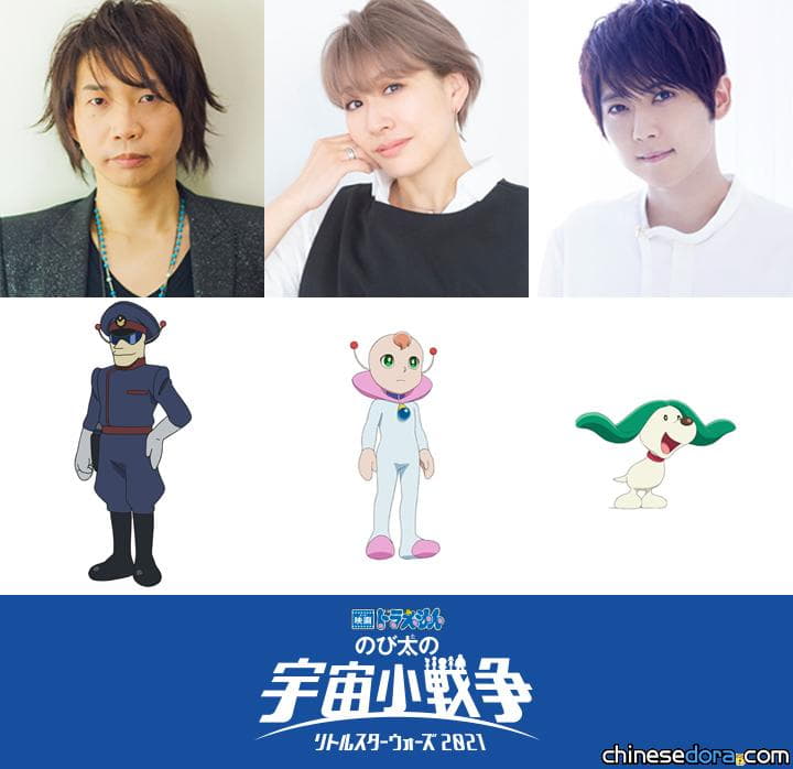 [電影]《大雄的宇宙小戰爭 2021》最新預告片曝光！朴璐美等知名配音員入陣