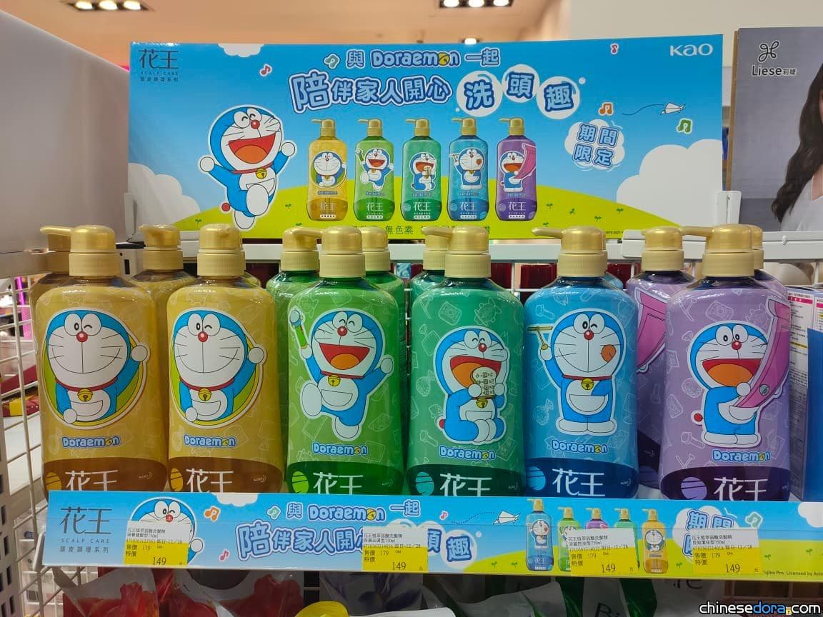 [台灣] 期間限定與哆啦A夢一起洗頭趣！花王5款哆啦A夢新包裝洗髮精合體現身