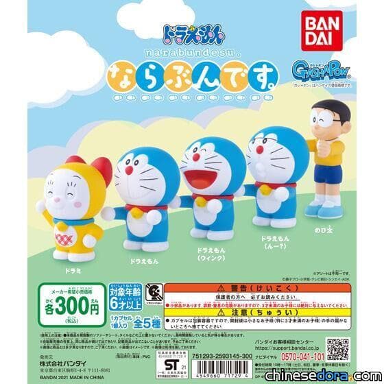 [日本] 向前看齊！「哆啦A夢排排隊轉蛋」11月上市