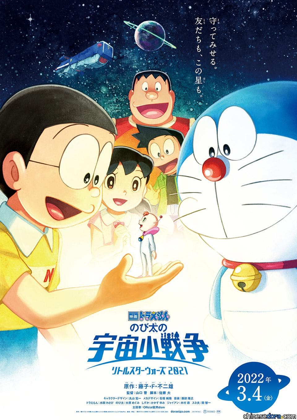 [電影] 《大雄的宇宙小戰爭 2021》確定2022年3月4日上映！《半澤直樹》大和田來獻聲