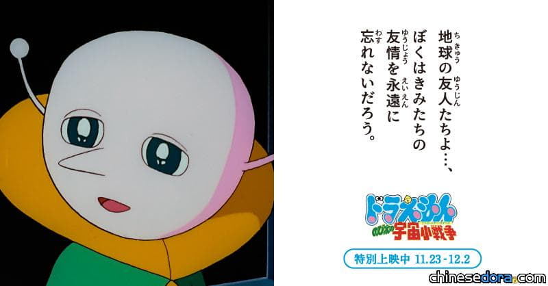 [日本] 哆啦A夢官方推特活動「給成為大人的你」 連續10天分享《宇宙小戰爭》經典台詞
