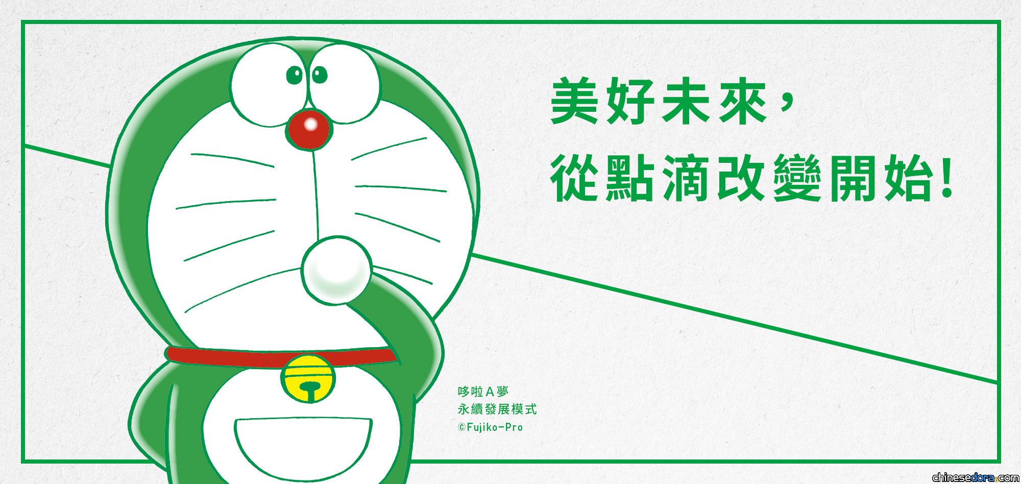[台灣] UNIQLO正式導入綠色的哆啦A夢了！全球永續發展大使在台亮相