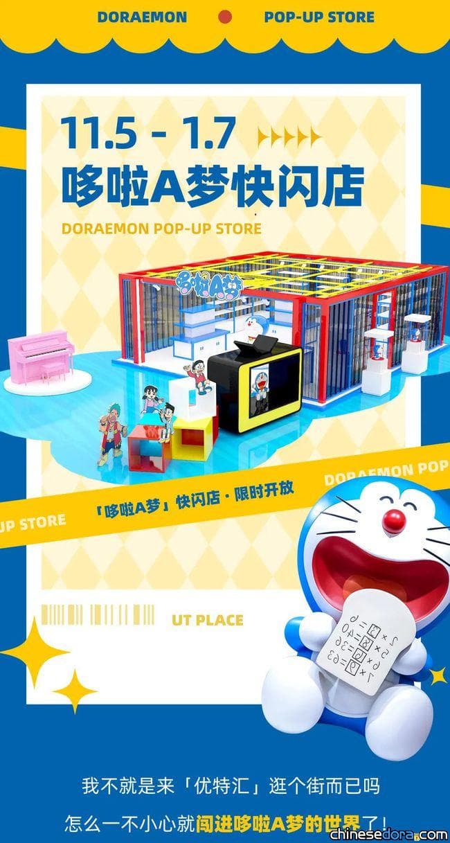 [廣東] 哆啦A夢快閃店11/5起移駕珠海「優特匯」 熱賣多款哆啦A夢限定周邊