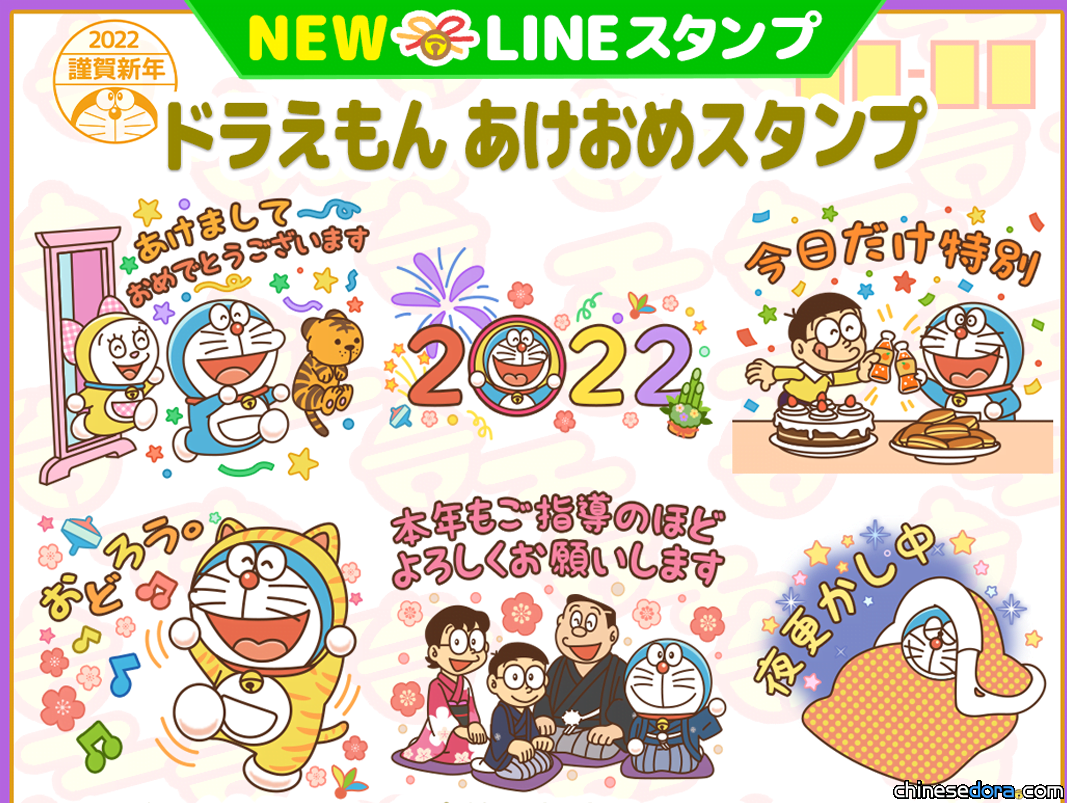 [LINE] 哆啦A夢新年貼圖日本版獨家報到！哆啦A夢扮成老虎超討喜