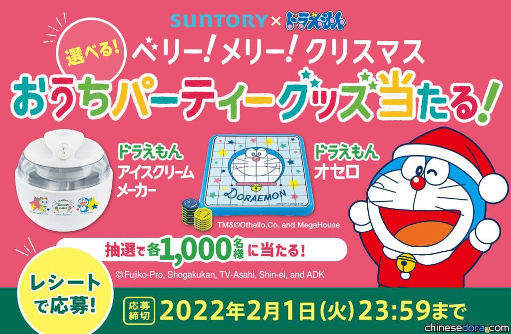 [日本] 哆啦A夢派對用品只在三得利！購物贈獎活動已經開跑