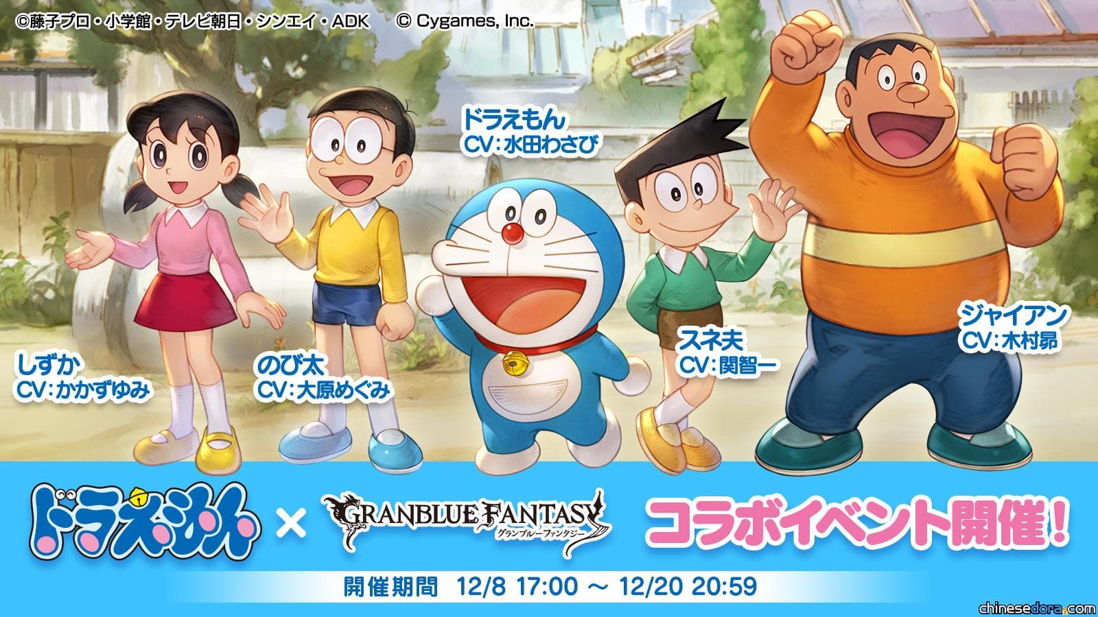 [遊戲] 哆啦A夢與碧藍幻想合作活動「大雄的空中飛船」登場 故事背景與主要道具大公開