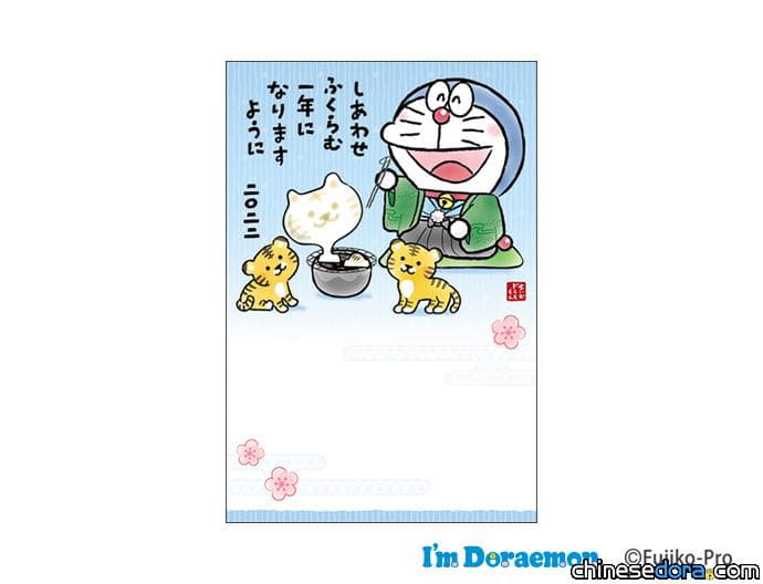 [日本] 與哆啦A夢一起迎虎年！三麗鷗哆啦A夢主題賀年卡亮相