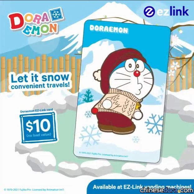 [國際] 新加坡最新哆啦A夢 EZ-Link 卡上市 與哆啦A夢一起冬日遊