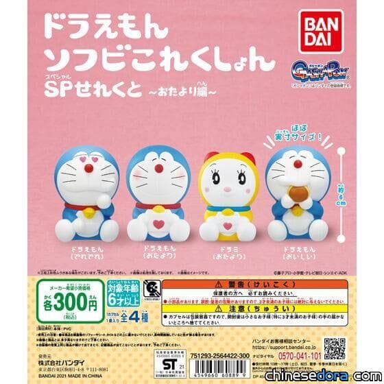 [日本] BANDAI 最新轉蛋「哆啦A夢軟膠玩具選 SP：信件篇」即將全面上市