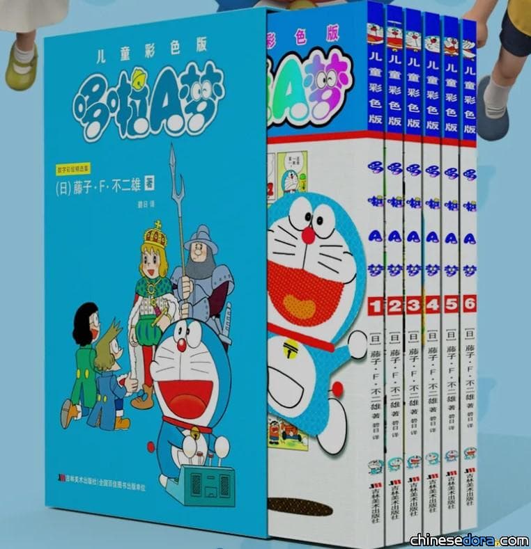 [漫畫] 中國大陸推出全新《哆啦A夢兒童彩色版》 內容訂正全新升級