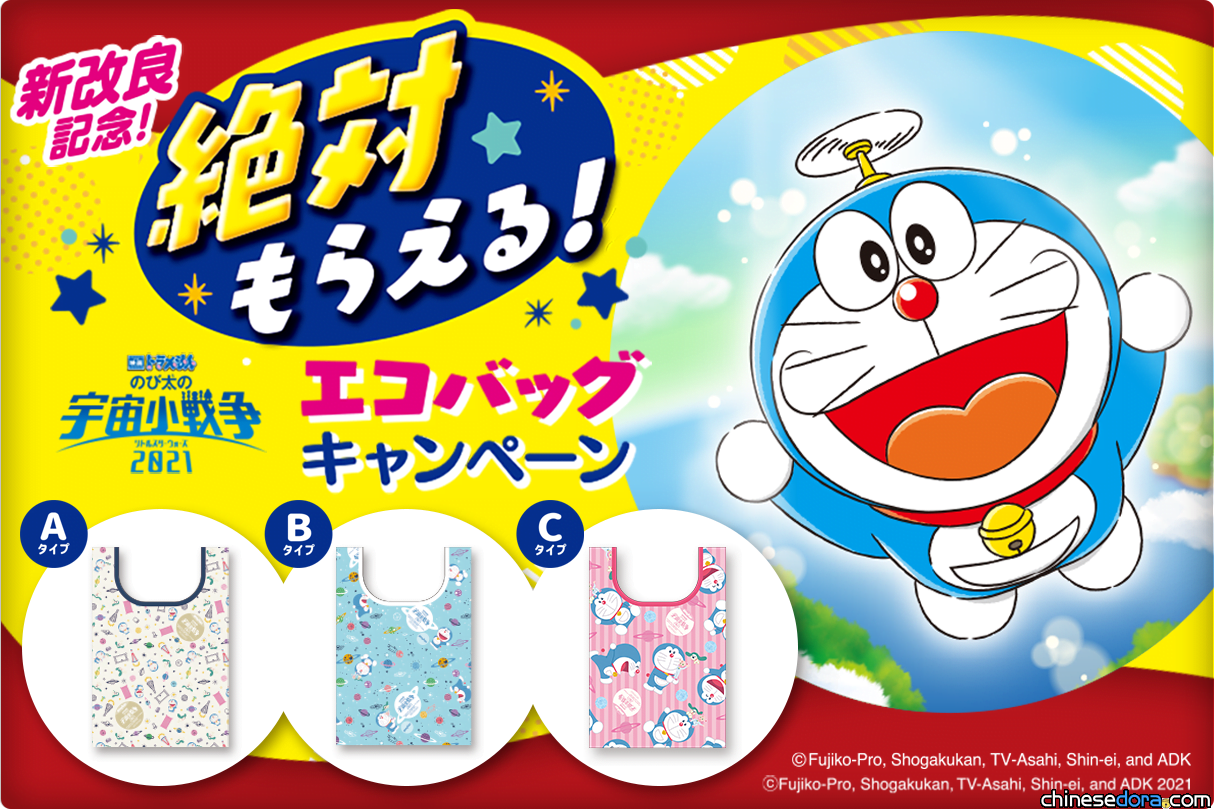 [日本] 非賣品！滿意寶寶推出《電影哆啦A夢：大雄的宇宙小戰爭 2021》主題紙尿褲 只有參與活動才拿得到