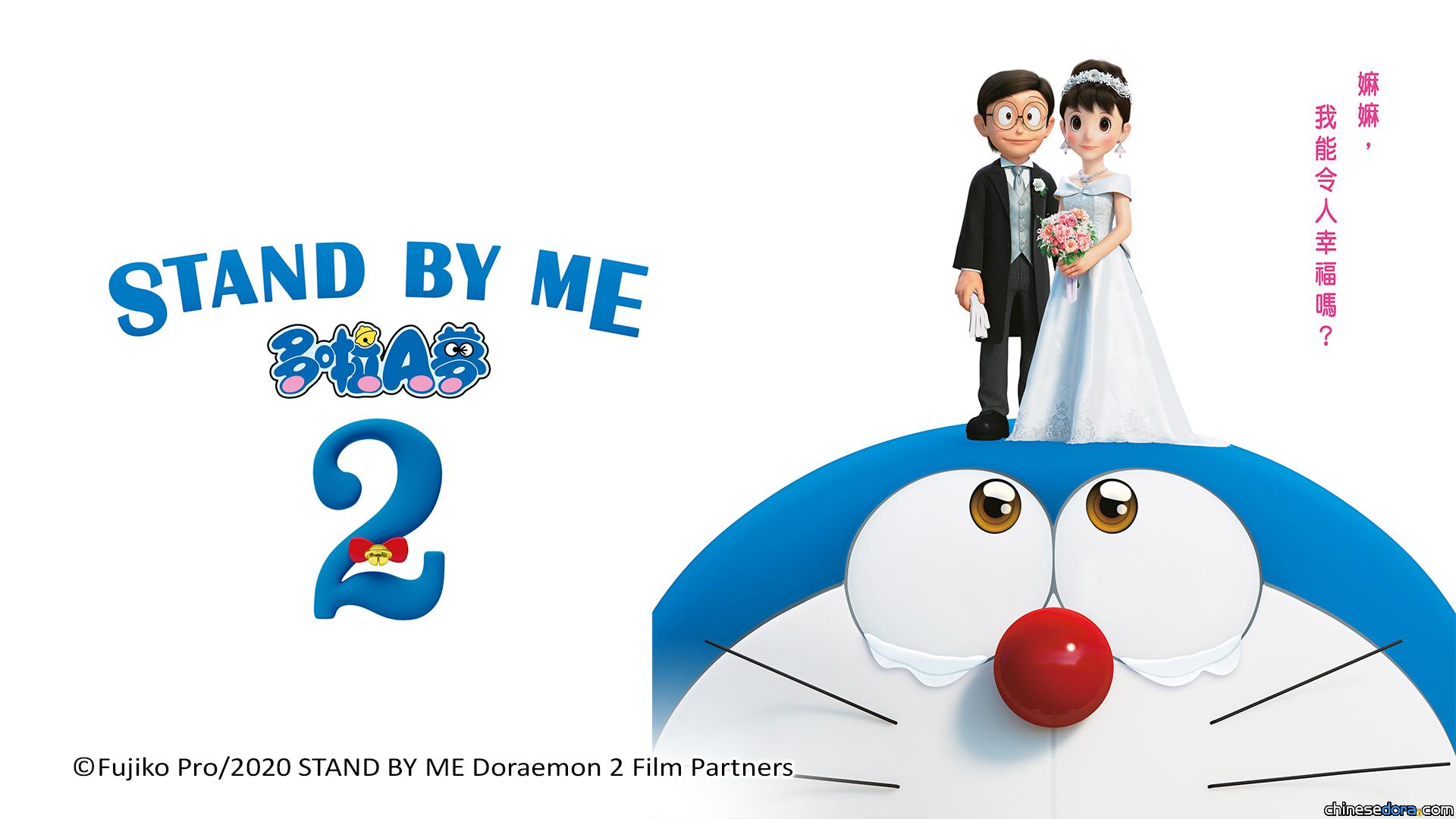 [香港] myTV SUPER收費台「SUPER Kids Channel」8/12播出《Stand By Me 多啦A夢 2》