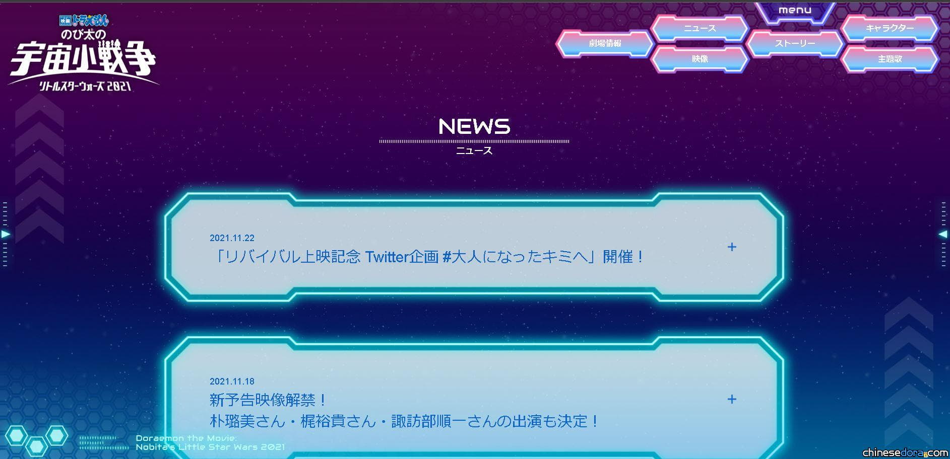 [日本] 《電影哆啦A夢：大雄的宇宙小戰爭 2021》官網悄更新 英文官譯修正為「Little Star Wars」