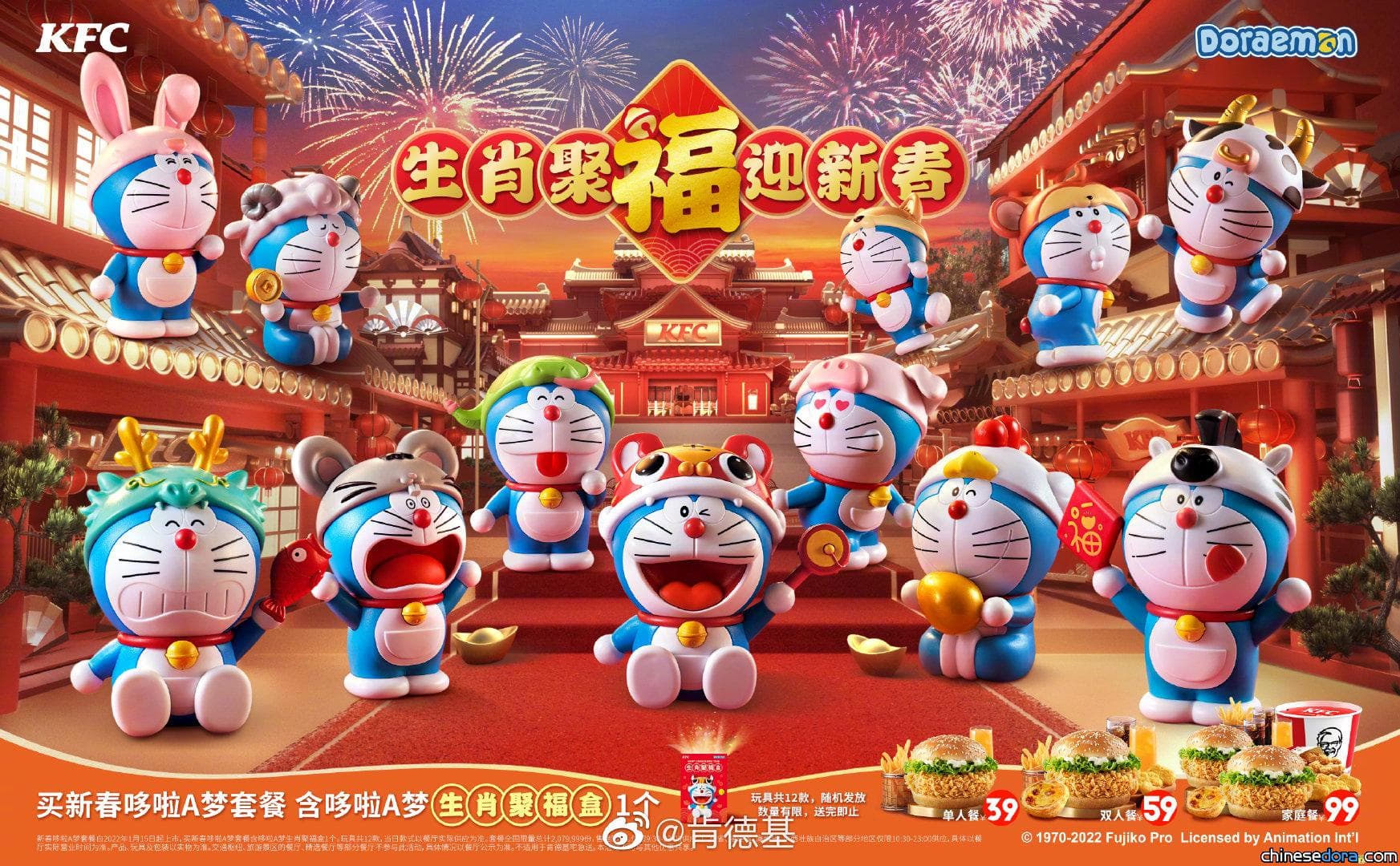[大陸] 12生肖哆啦A夢來了！限量「哆啦A夢生肖聚福盒」肯德基1/15開賣