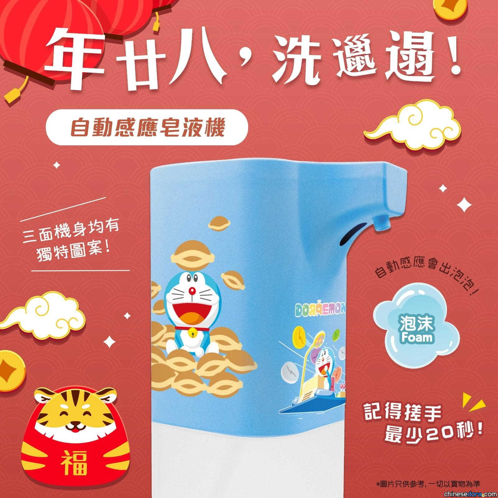 [香港] 年廿八洗邋遢！「多啦A夢自動感應梘液機」送舊迎新優惠！